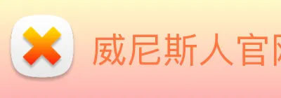 威尼斯人官网平台 logo